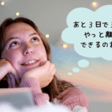 ３年別居したら離婚できる？