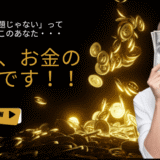 お金の問題じゃないっていう人