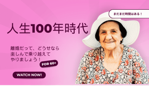 人生100年時代